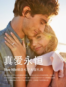 Blue Nile七夕专属礼遇温情上线