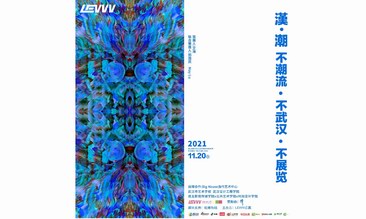 汉.潮 不潮流·不武汉·不展览!艺术潮玩展