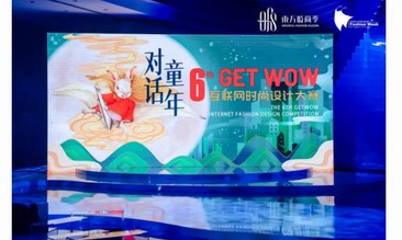 IP赋能国潮童装！第六届GET WOW互联网时尚设计大赛圆满收官！