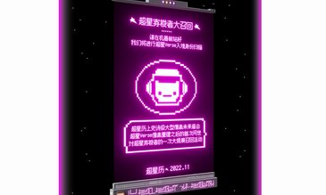 TME携手Fanbook打造虚拟空间狂欢盛宴 ——超星Verse ·2022年度像素风音乐嘉年华