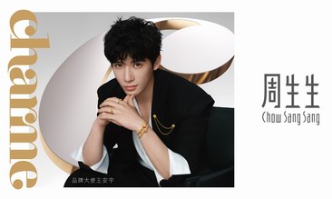 周生生品牌大使王安宇化身Charme风格导演 解构风格灵感 此刻由我表达