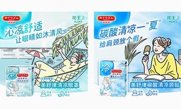 沁凉舒适 清凉一夏 花王美舒律“清凉”系列限定上市