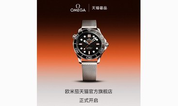 天猫双11开启，又一硬奢腕表品牌OMEGA欧米茄入驻天猫