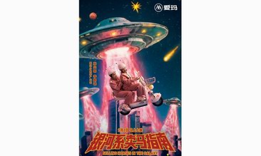 爱玛玩抽象了！ 2月2日跟着“爱玛外星推广大使”张兴朝、李嘉诚一起快乐“卖马”！