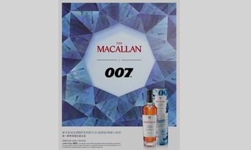 麦卡伦发布《金刚钻》55周年纪念版单一麦芽苏格兰威士忌  致敬007银幕传奇，续写匠心与电影的交融