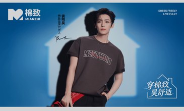 战略升维！棉致官宣侯明昊为品牌代言人，以明星力量赋能品牌全面升级