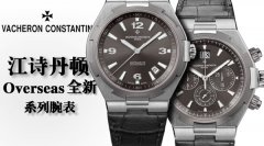 Vacheron ConstantinʫȫOverseas (1)