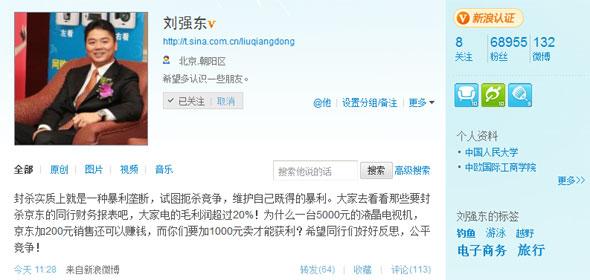 京东商城CEO刘强东微博 京东商城CEO刘强东微博