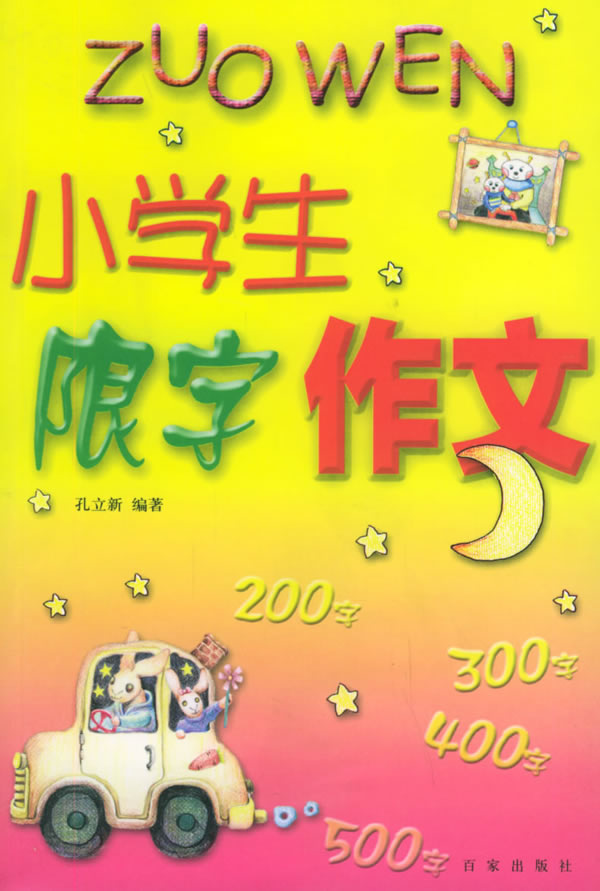 这就是爱作文500字