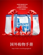 Global Blue:购物新风尚 国外购物手册微博全面上线