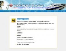 对12306.cn火车票网上订票官网的一些建议