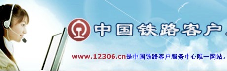 京东商城卖票或遭阻 铁道部只认12306.cn
